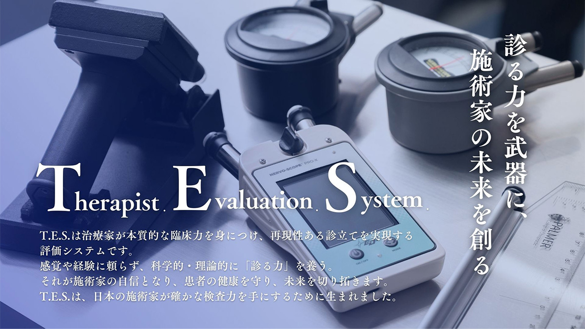 診る力を武器に、施術家の未来を創る