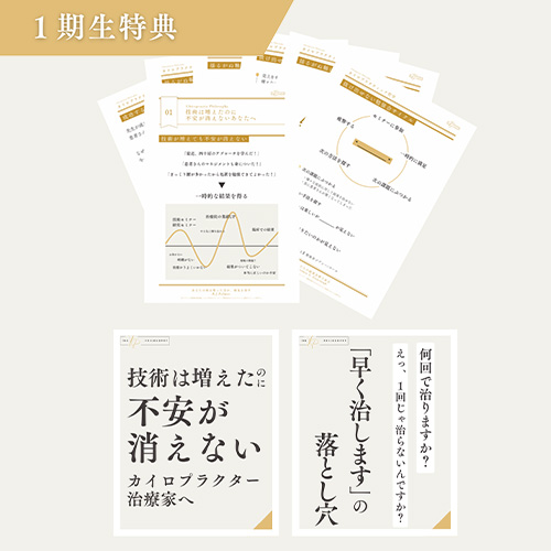 第一期生特典