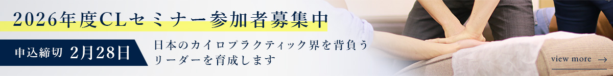 2026年度CLセミナー参加者募集中